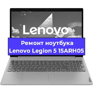 Чистка от пыли и замена термопасты на ноутбуке Lenovo Legion 5 15ARH05 в Краснодаре